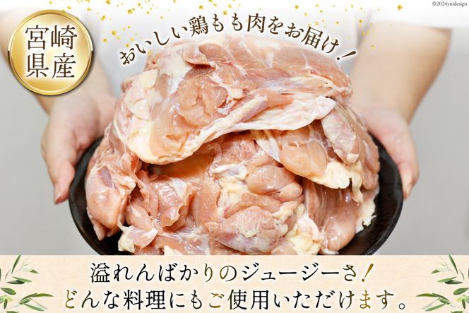 肉 鶏肉 宮崎県産若鶏もも肉 11~12パック 計3kg [九州児湯フーズ 宮崎県 美郷町 31aj0032] 冷凍 個包装 小分け 鶏にく とり肉 モモ肉 もも肉 若鶏