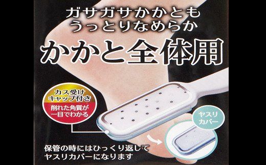 H4-47 ◇貝印 エスティフル かかと削り<2wayカバー付き>（HB-0318）