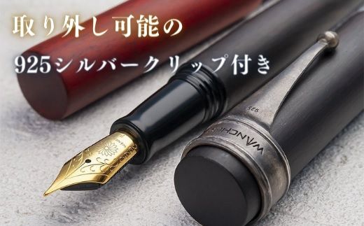 J5-11 銘木・「世界樹」万年筆（黒檀/クリップ付き）中字