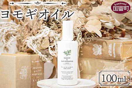 ＜ヨモギオイル 100ml＞翌月末迄に順次出荷【a0628_or】