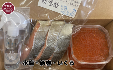 [鮭親子セット]新巻鮭 (3切) 醬油 いくら (100g×2)のセット [0tsuchi00291]