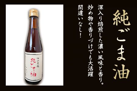 坂本製油の純ごま油 9本セット 熊本県御船町 純ごま油273g×9本 計2457g 有限会社 坂本製油《30日以内に出荷予定(土日祝除く)》 熊本県 御船町 ごま油 油 製油 調味料---sm_skmtgm_30d_23_36000_9p---