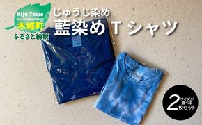 ＜藍染めTシャツ サイズが選べる 2枚セット＞ K17_0007 