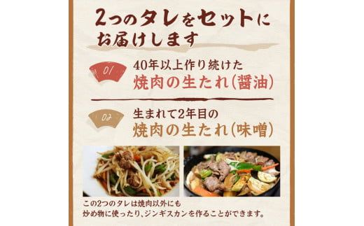 北見焼肉とん久 焼肉の生タレ 醤油 味噌 計2本 ( 焼き肉 バーベキュー たれ しょうゆ みそ セット 生タレ 焼き肉のたれ )【136-0001】