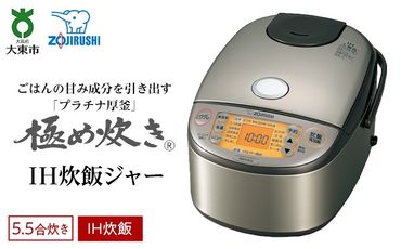 象印 IH炊飯ジャー ( 炊飯器 ) 「 極め炊き 」NWHA10-XA 5.5合炊き ステンレス AK147