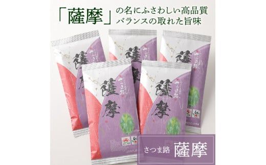 さつま路　薩摩　お徳セット　K110-002