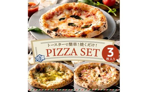 010AF01N.PIZZA AUTO FELICE ピッツァ3種セット