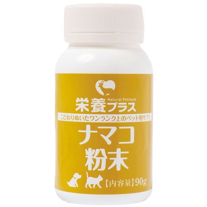 純ナマコ粉末【90g】※ペットサプリメント