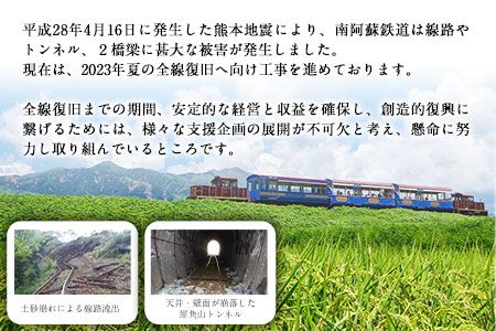 熊本地震被災復旧祈念レール(南阿蘇鉄道1日乗車証2枚付き)《90日以内に出荷予定(土日祝除く)》南阿蘇鉄道株式会社---sms_teturail_90d_r7_167000_1i---