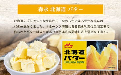 森永 北海道 バター 2kg（200g×10個） SRMM015