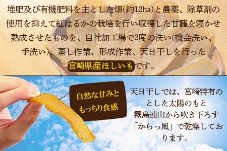 ＜宮崎県産 ほしいも 合計720g（120g×6）＞2025年1月上旬～順次出荷【c286_mk_x5】