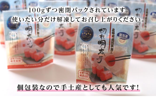 《訳あり》 切れ明太子 【虎杖浜加工】 100ｇ×12個 AK088