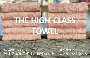 099H1405 【THE HIGH-CLASS TOWEL】10枚フェイスタオル／厚手泉州タオル（ピンクベージュ）【泉州タオル 国産 吸水 普段使い シンプル 日用品】
