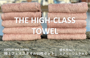 099H1405 【THE HIGH-CLASS TOWEL】10枚フェイスタオル／厚手泉州タオル（ピンクベージュ）