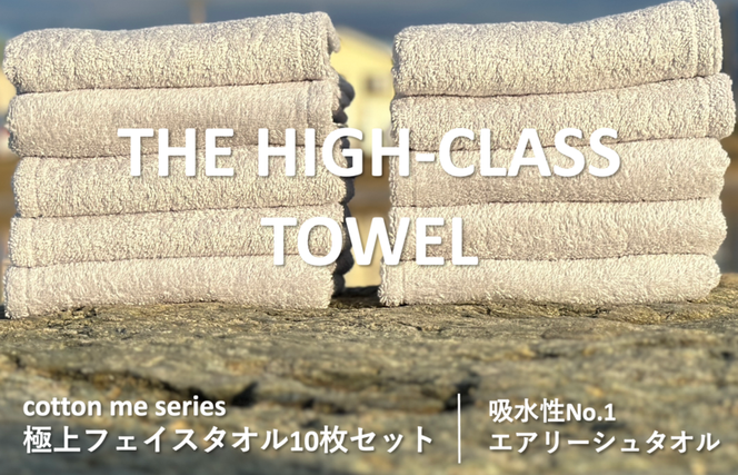 099H1406 【THE HIGH-CLASS TOWEL】10枚フェイスタオル／厚手泉州タオル（ライトグレー）