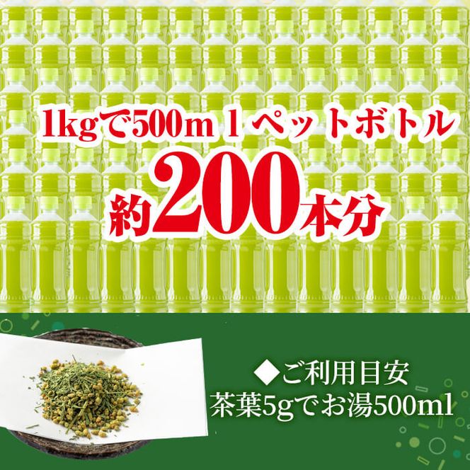 志布志の抹茶入香ばし玄米茶 業務用1kg(小分け用缶付き) a0-134 