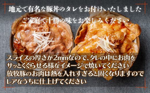 鹿追産 自然放牧黒豚 圧巻の豚肉 十勝名物 豚丼 SKN007