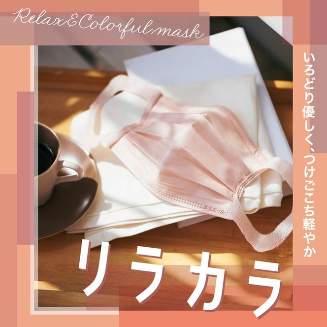 エリエール ハイパーブロックマスク リラカラ ピンクベージュ ふつうサイズ 30枚（24パック）｜大人用 個包装 ウイルス飛沫 かぜ 花粉 ハウスダスト PM2.5 まとめ買い◇