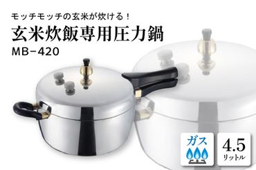 玄米炊飯専用圧力鍋ＭＢ－４２０　hi012-002r