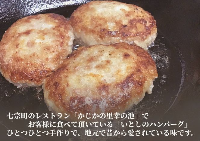 ※かじかの里ハンバーグ　100g×12個入り