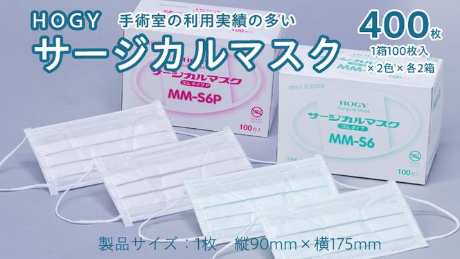 HOGY サージカル マスク ( 国産 ) 淡いグリーン&ピンク 100枚入 × 各2箱 高品質 フリーサイズ 認証マスク 医療用 清潔 安心 安全 予防 楽 [DC006us]