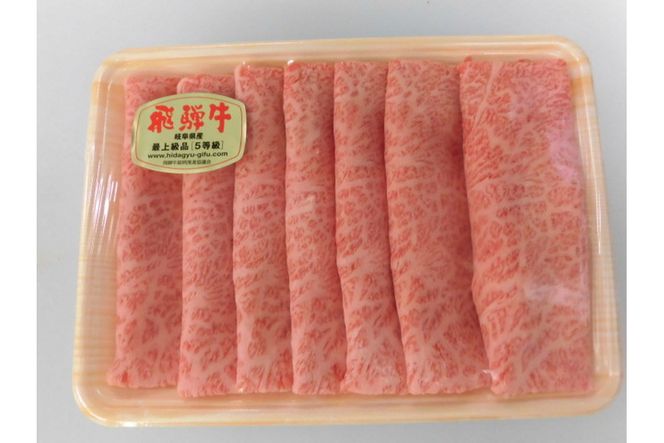 飛騨牛かたロースすきやき用 約500g（5等級/冷凍） [No.215]