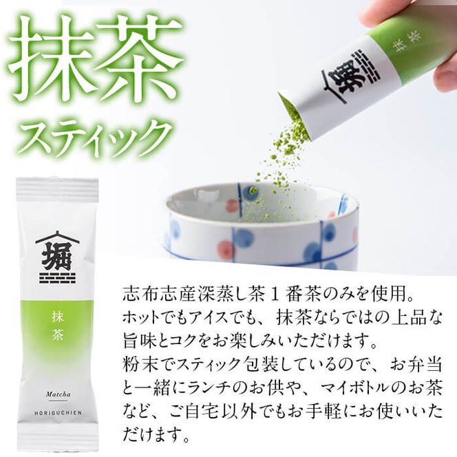 志布志の抹茶スティック 1g×30個！厳選した一番茶だけを使用した本格抹茶 a0-352
