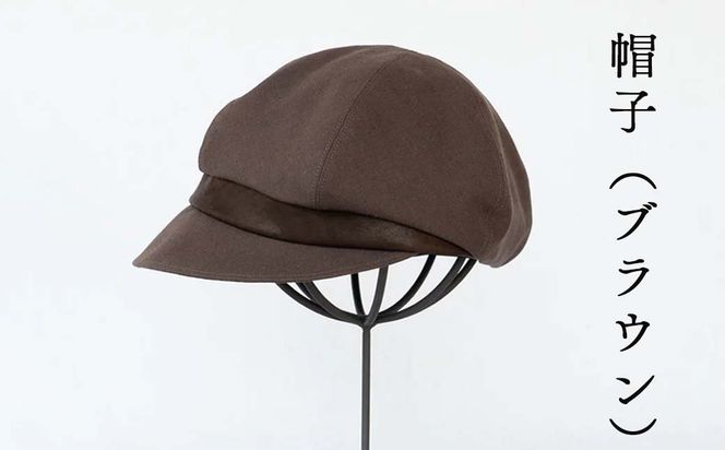 帽子（ブラウン)  シブヤカバン Z-UU-A11A
