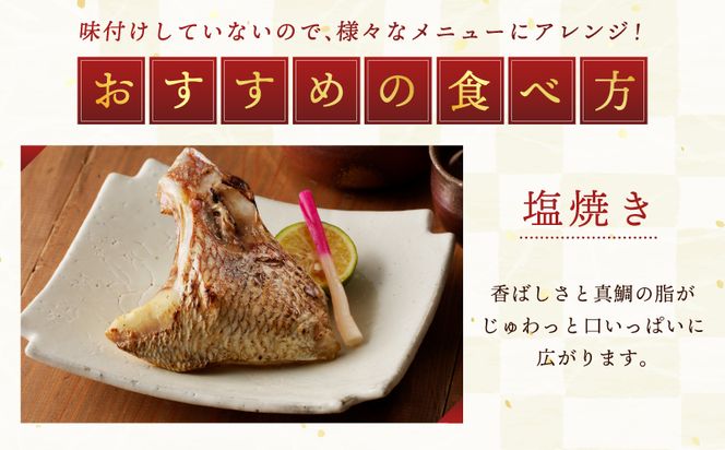 nbj0001 国産 活〆養殖 真鯛のカマ 合計1.2kg【小分け 300g×4P 訳あり サイズ不揃い 冷凍】