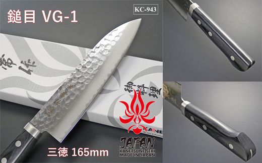 H32-22 兼常作 鎚目VG-1 黒合板柄 三徳型包丁 165mm ～よく切れる ステンレス 職人業 職人魂 関の刃物 海外でも人気 KC-943～