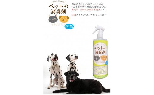 C-192 KIN ＮO CHIKARA　ペットの消臭剤