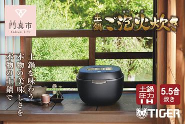 158-1013-218　＜2024年度新製品＞タイガー魔法瓶 土鍋圧力IH炊飯器 JPL-T100KG エボニーブラック 5.5合炊き【 家電 炊飯器 大阪府 門真市 】