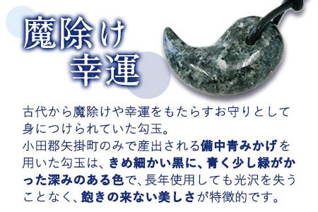 矢掛町産天然石勾玉アクセサリーキット《受注制作のため最大2か 矢掛町産天然石勾玉アクセサリーキット《受注制作のため最大2か