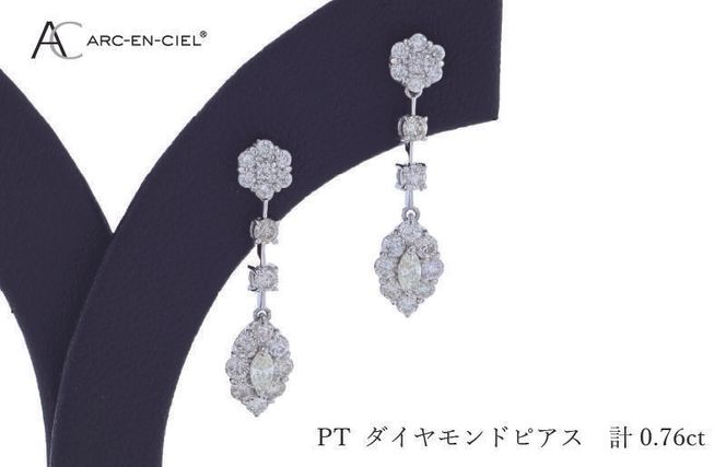 J046-4 ARC-EN-CIEL プラチナ ダイヤピアス ダイヤ計0.76ct【鑑別書付き ジュエリー プレゼント ギフト ファッション アクセサリー 贈り物 贈答 お祝い 記念日】