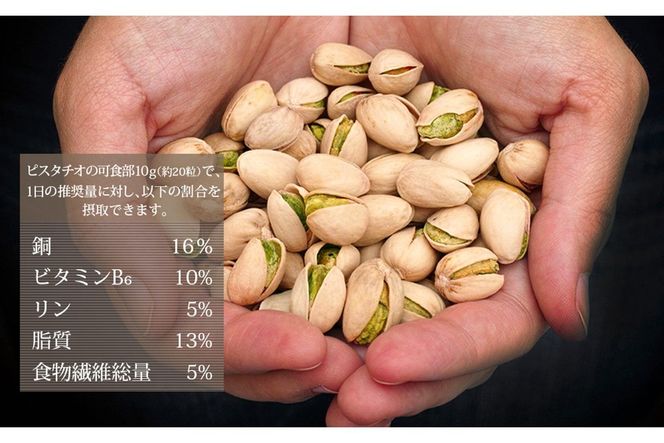 【A-801】無塩素焼きピスタチオ 700g