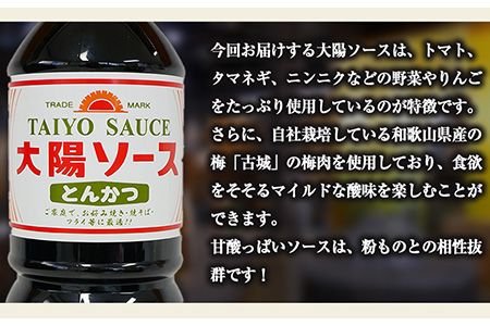 昔懐かし大陽とんかつソース1000ml×6本セット 深瀬昌洋商店 《90日以内に出荷予定(土日祝除く)》 和歌山県 紀の川市---wsk_fkston_90d_22_16000_6l---