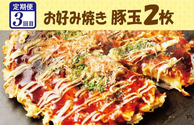 G2773 栄物産のこだわり食材 定期便 全4回 お楽しみ 牛肉 牛丼 豚肉 豚丼 キムチ 韓国 お好み焼き 大阪名物 【毎月配送コース】 