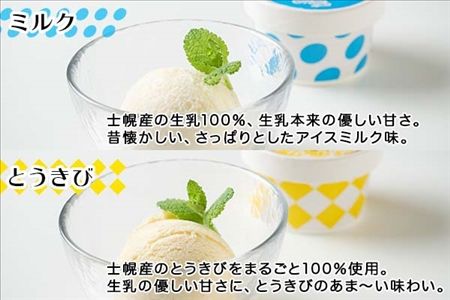 【CF】北海道 シホロアイスクリーム セット 4種類 8個 アイス ミルク とうきび カフェオレ シーベリー スイーツ カップアイス デザート おやつ 詰め合わせ 詰合せ お取り寄せ 送料無料 十勝 士幌町【L01】