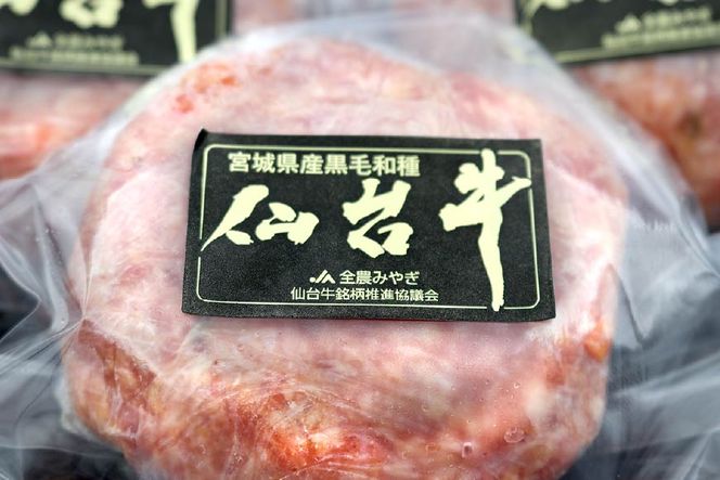 ハンバーグ 仙台牛プレミアム生ハンバーグ 150g×5個 [関精肉畜産 宮城県 加美町 44581351] 仙台牛 おかず 惣菜 時短 冷凍