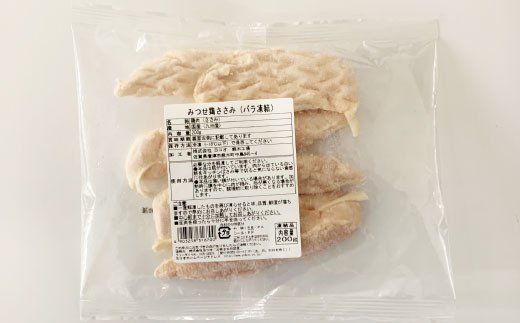 みつせ鶏ささみ(バラ凍結)200g×8パック B-969