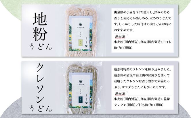 CC018 まほらのうどんセット