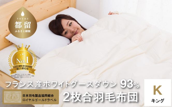 羽毛布団 クイーン クィーン ポーランド産ホワイトマザーグース