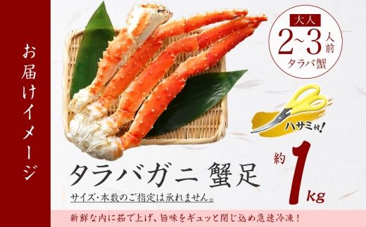 3306. タラバガニ足 4L 1kg タラバガニ 食べ方ガイド・専用ハサミ付 カニ かに 蟹 蟹肉 蟹脚 ボイル 送料無料 北海道 弟子屈町