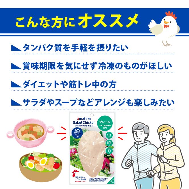 サラダチキン アマタケ 5袋 プレーン味 抗生物質不使用 [amatake006_1]