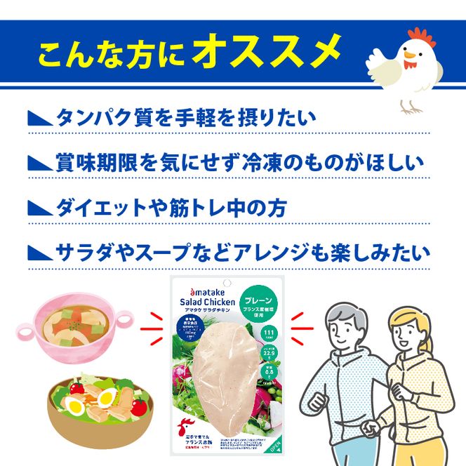 【 定期便 / 12ヶ月 】サラダチキン (プレーン味) 100g ×5袋 (500g×12回) 冷凍 フランス赤鶏 皮なしむね肉国産 鶏肉 機能性表示食品 pH調整剤不使用 リン酸塩不使用 増粘剤不使用 おかず 小分け ダイエット 冷凍 タンパク質 トレーニング アマタケ 限定 抗生物質 オールフリー 抗生物質不使用 保存食 むね肉 置き換え 低カロリー [amatake400012]