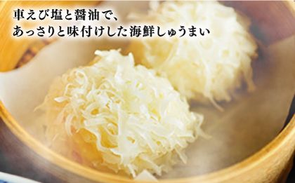 深江町漁協産車えび　車えび トロSURIMI しゅうまい（２０ヶ入）/ 南島原市 / 三ツ池[SCK008]