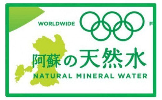 い・ろ・は・す(いろはす)阿蘇の天然水　2LPET×6本×2ケース - 天然水 水 飲料水 ミネラルウォーター 箱買い まとめ買い ペットボトル 飲料 ウォーター 軟水 コカ・コーラ 防災グッズ 防災 備蓄 ローリングストック ストック 熊本県 甲佐町