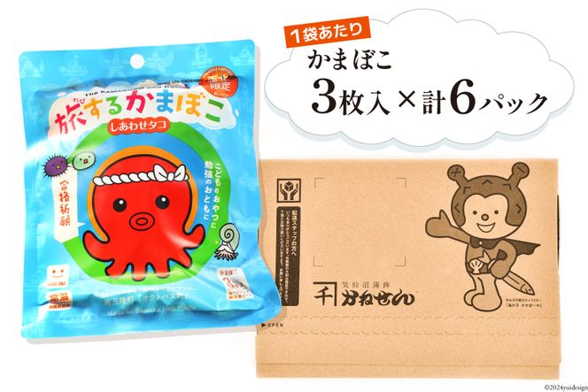 旅するかまぼこ しあわせタコ 6個パック [かねせん 宮城県 気仙沼市 20564125] かまぼこ 蒲鉾 常温 おやつ おつまみ 練物 笹かま