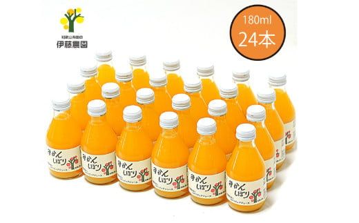 652.伊伊藤農園 100%ピュアジュース みかんしぼり180ml×24本(A652-2)