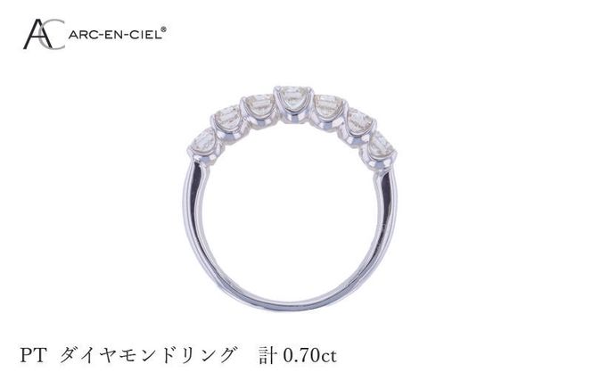 J042-4 ARC-EN-CIEL プラチナ ダイヤリング ダイヤ計0.70ct【鑑別書付き ジュエリー プレゼント ギフト ファッション アクセサリー 贈り物 贈答 お祝い 記念日】